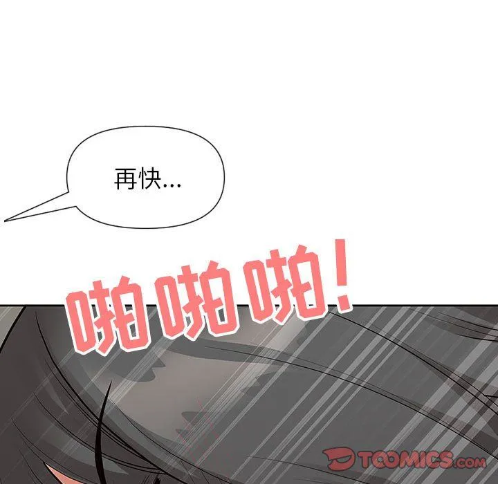 我老公是双胞胎 - 第16话 - page 111