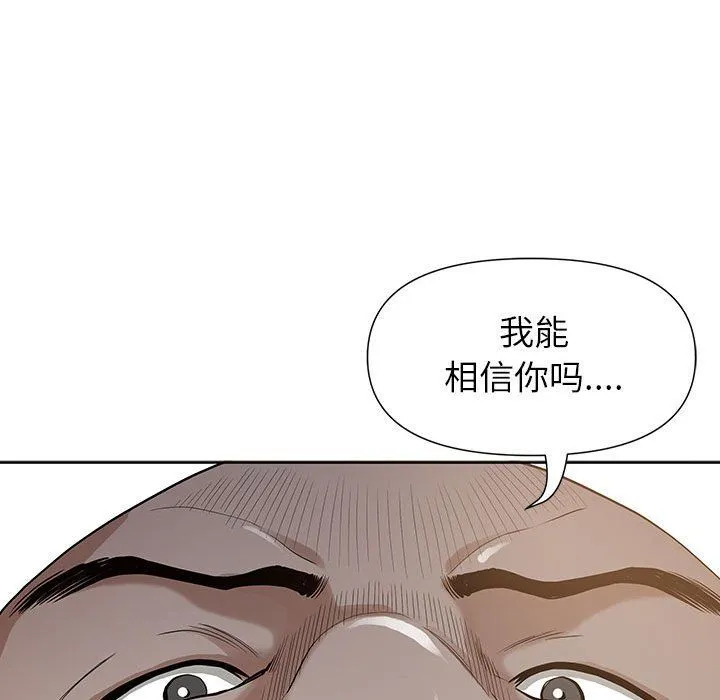 我老公是双胞胎 - 第16话 - page 137