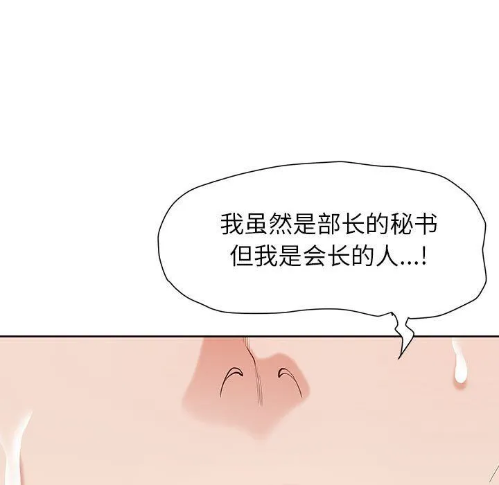 我老公是双胞胎 - 第16话 - page 139
