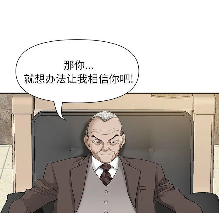 我老公是双胞胎 - 第16话 - page 143