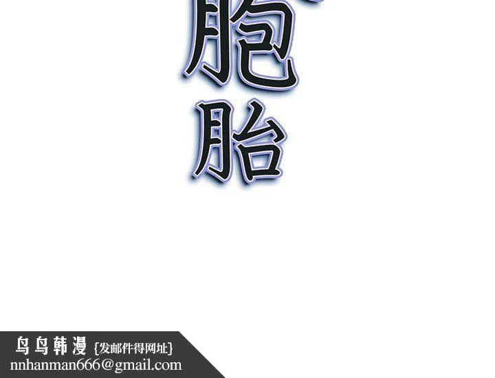 我老公是双胞胎 - 第16话 - page 158