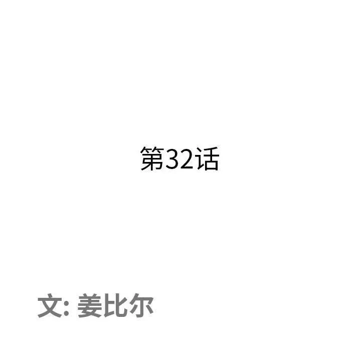 我老公是双胞胎 - 第32话 - page 10