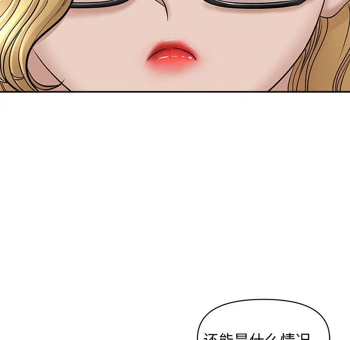 我老公是双胞胎 - 第32话 - page 13