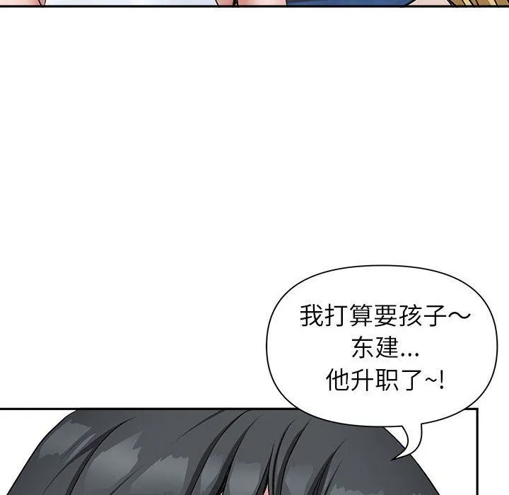 我老公是双胞胎 - 第32话 - page 25