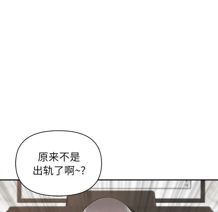 我老公是双胞胎 - 第32话 - page 29