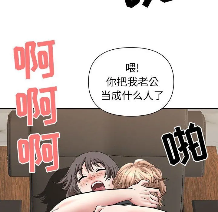 我老公是双胞胎 - 第32话 - page 43