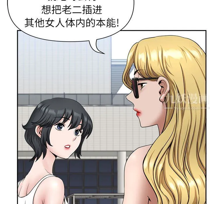 我老公是双胞胎 - 第32话 - page 46