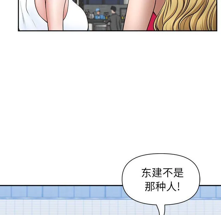 我老公是双胞胎 - 第32话 - page 47