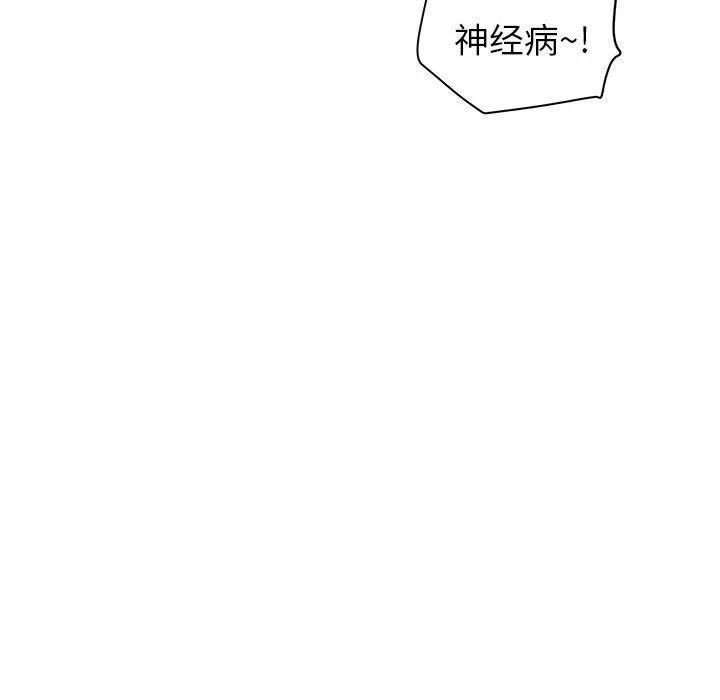 我老公是双胞胎 - 第32话 - page 55