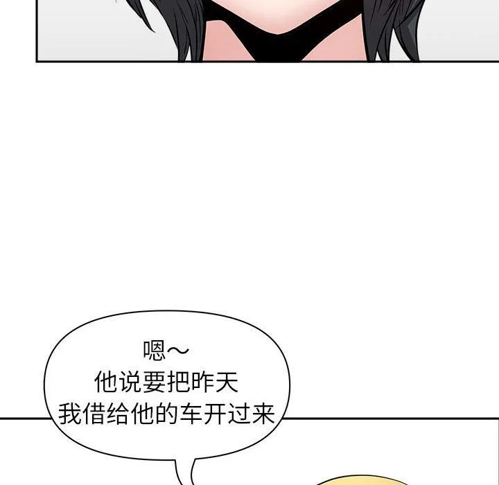 我老公是双胞胎 - 第32话 - page 79