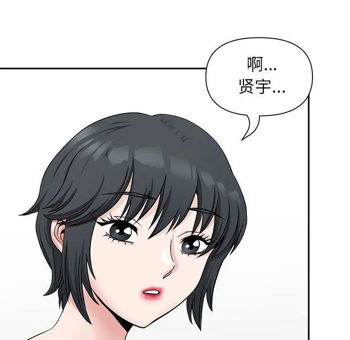 我老公是双胞胎 - 第32话 - page 88