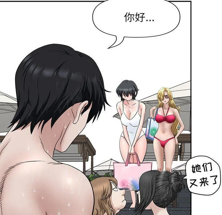 我老公是双胞胎 - 第32话 - page 90