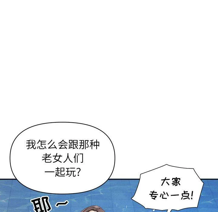 我老公是双胞胎 - 第32话 - page 95