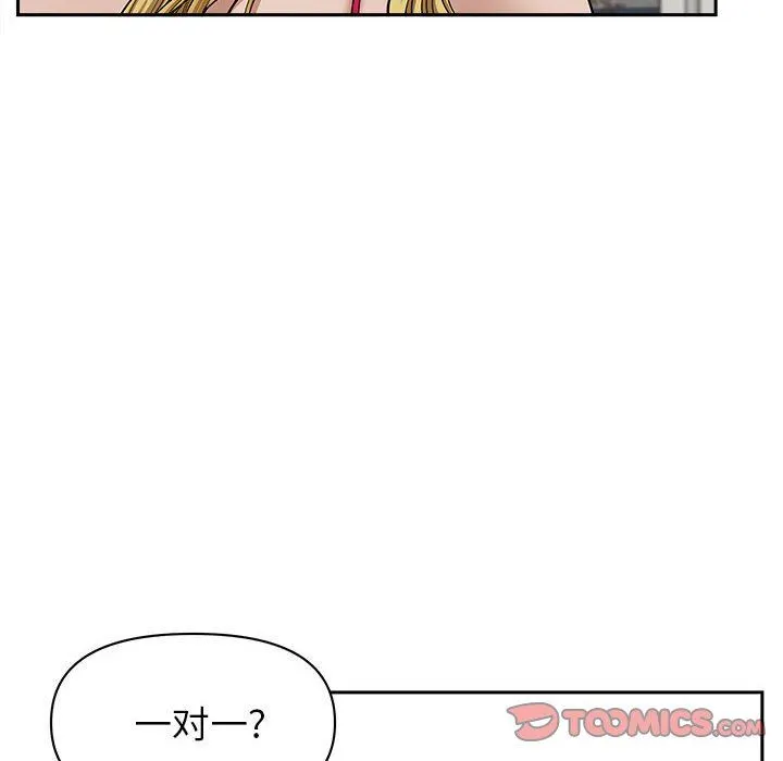 我老公是双胞胎 - 第32话 - page 99