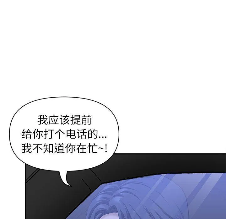 我老公是双胞胎 - 第32话 - page 107