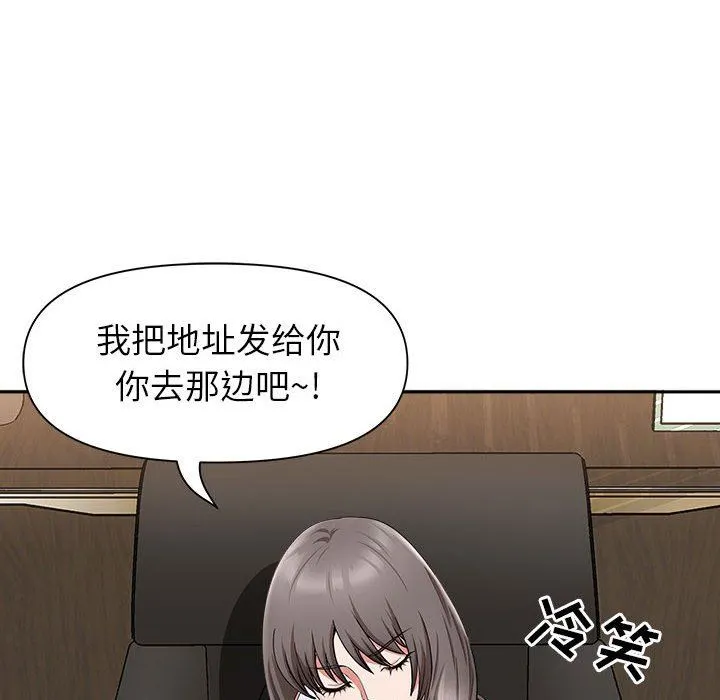 我老公是双胞胎 - 第32话 - page 113