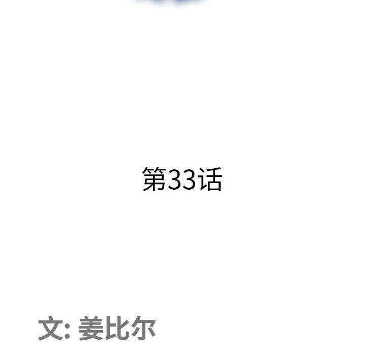 我老公是双胞胎 - 第33话 - page 10