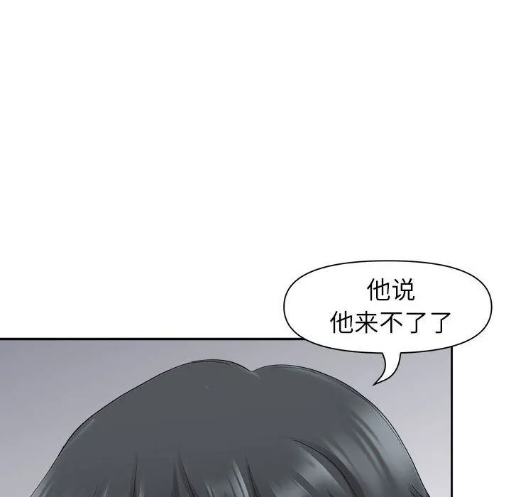 我老公是双胞胎 - 第33话 - page 116