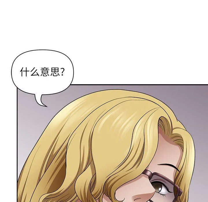 我老公是双胞胎 - 第33话 - page 118
