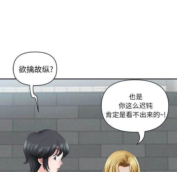 我老公是双胞胎 - 第33话 - page 128