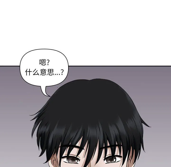 我老公是双胞胎 - 第33话 - page 134