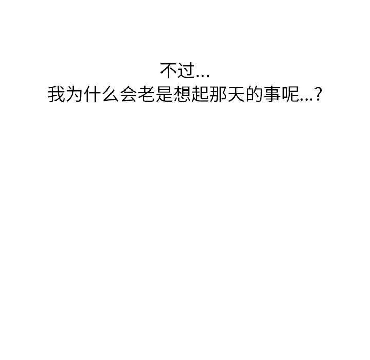 我老公是双胞胎 - 第38话 - page 40