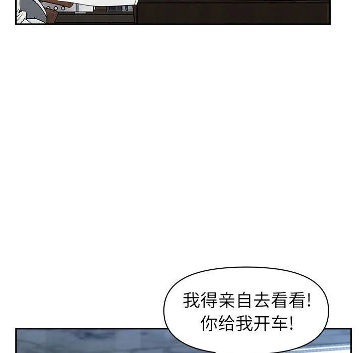 我老公是双胞胎 - 第38话 - page 46