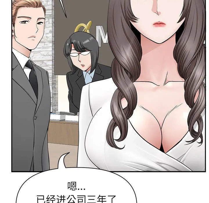 我老公是双胞胎 - 第38话 - page 63