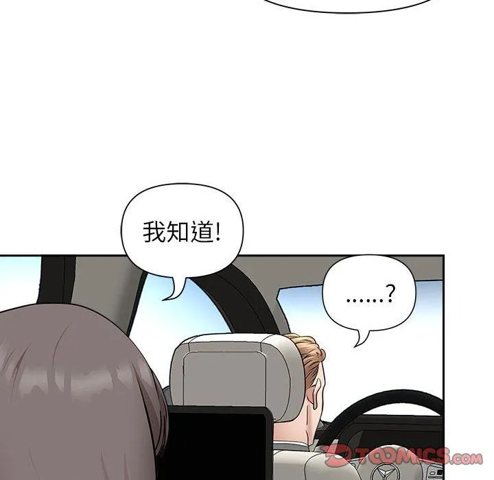我老公是双胞胎 - 第38话 - page 75