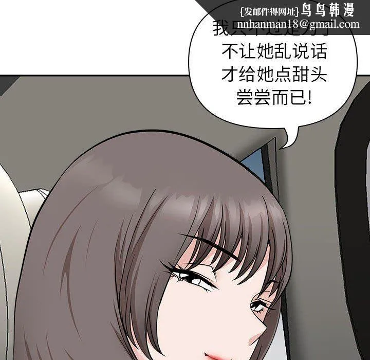 我老公是双胞胎 - 第38话 - page 77