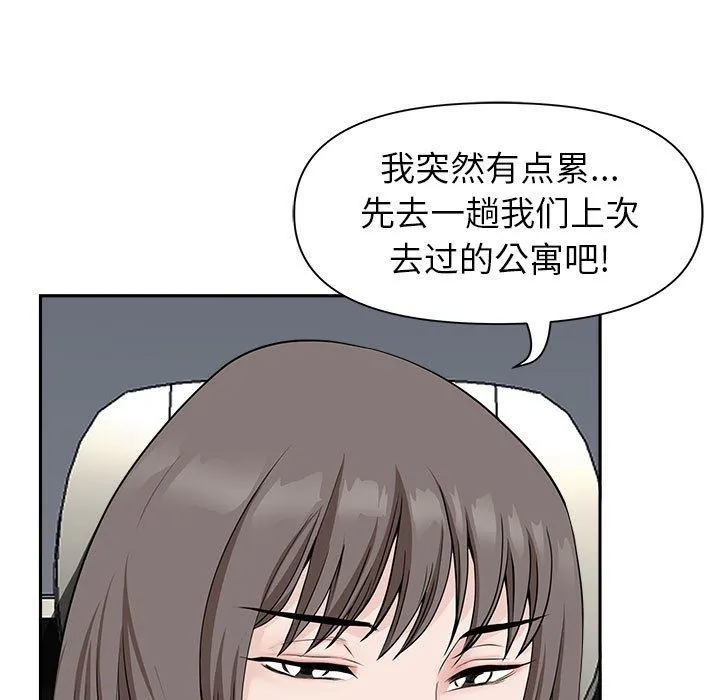 我老公是双胞胎 - 第38话 - page 81
