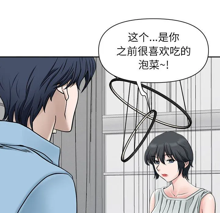 我老公是双胞胎 - 第38话 - page 101