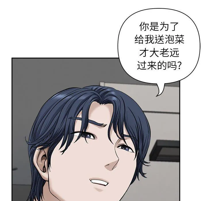 我老公是双胞胎 - 第38话 - page 103
