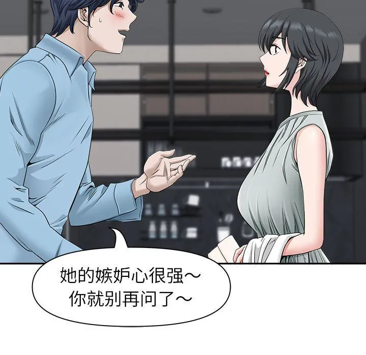 我老公是双胞胎 - 第38话 - page 133