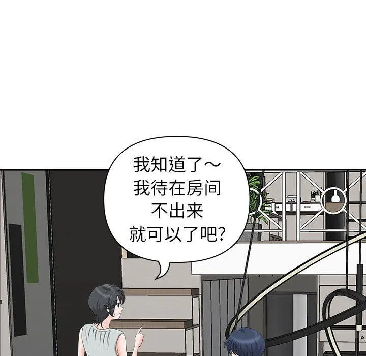 我老公是双胞胎 - 第38话 - page 137