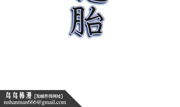 我老公是双胞胎 - 第38话 - page 152