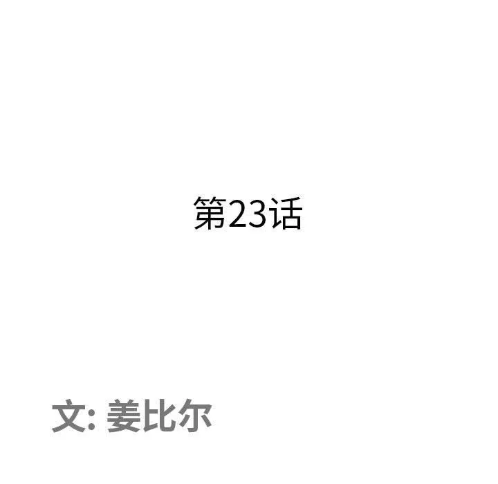 我老公是双胞胎 - 第23话 - page 10