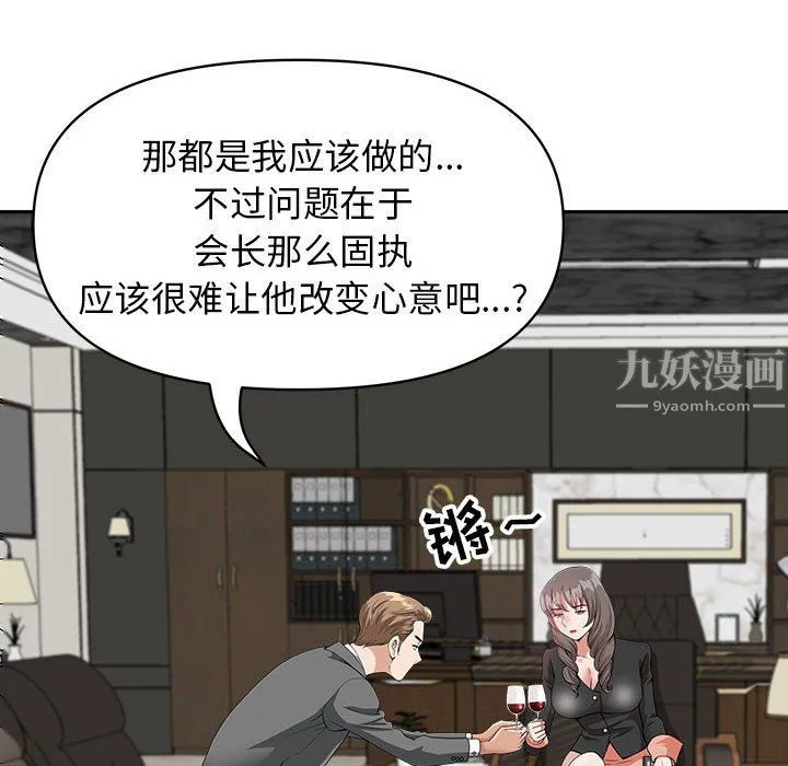 我老公是双胞胎 - 第23话 - page 16