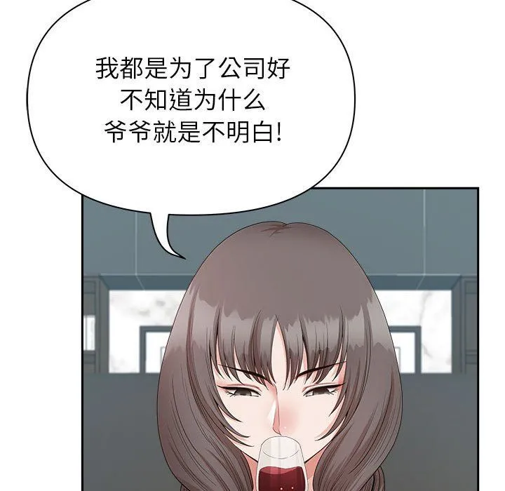 我老公是双胞胎 - 第23话 - page 18