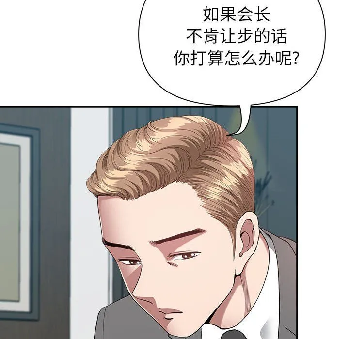 我老公是双胞胎 - 第23话 - page 20