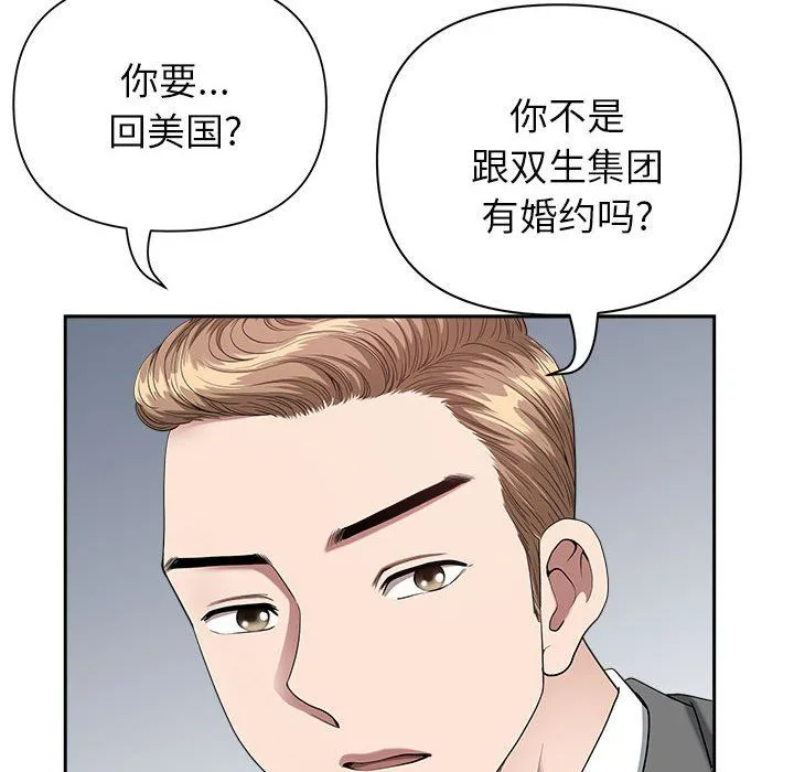 我老公是双胞胎 - 第23话 - page 24