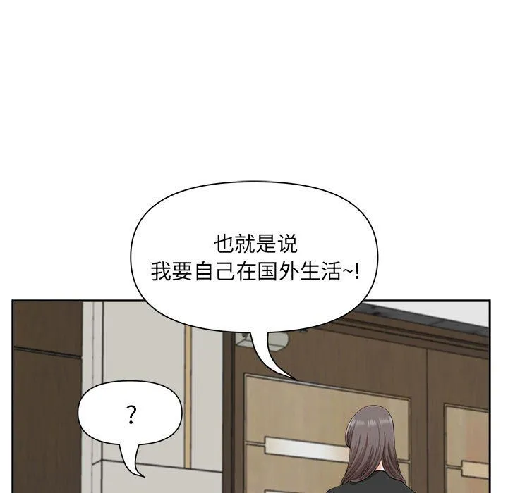 我老公是双胞胎 - 第23话 - page 28