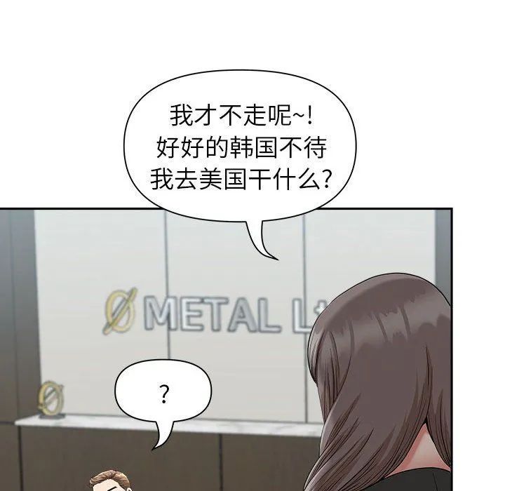 我老公是双胞胎 - 第23话 - page 44