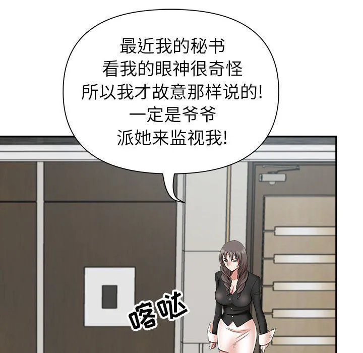 我老公是双胞胎 - 第23话 - page 46
