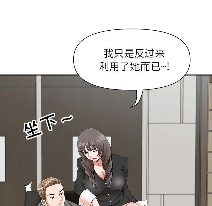 我老公是双胞胎 - 第23话 - page 48