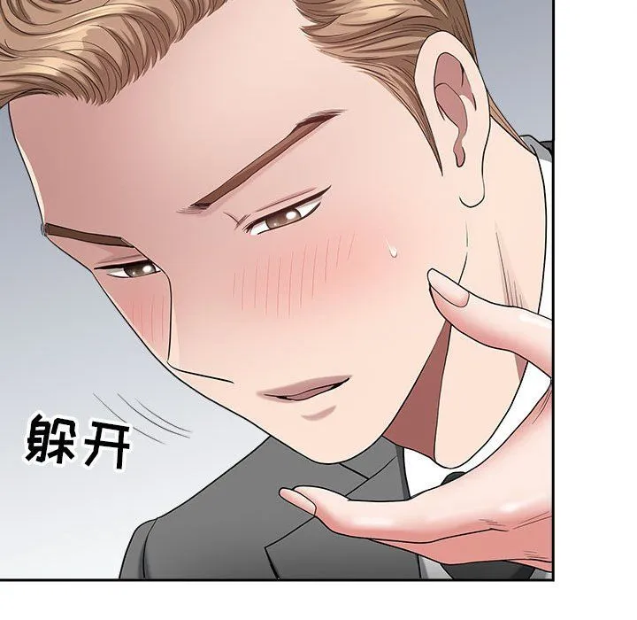 我老公是双胞胎 - 第23话 - page 65