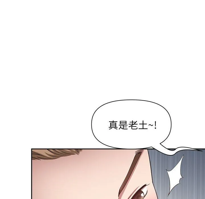 我老公是双胞胎 - 第23话 - page 66