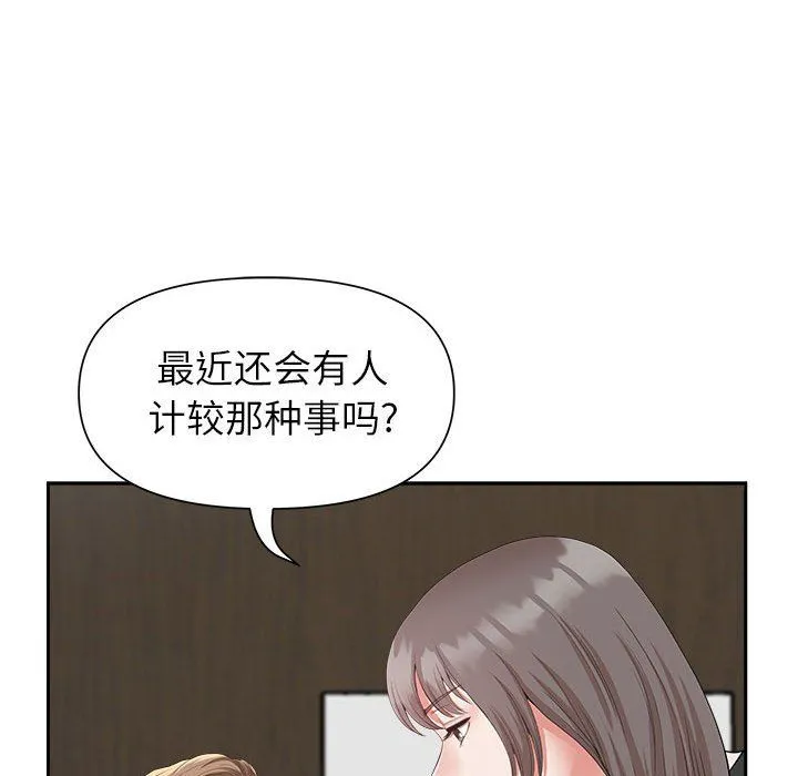 我老公是双胞胎 - 第23话 - page 68