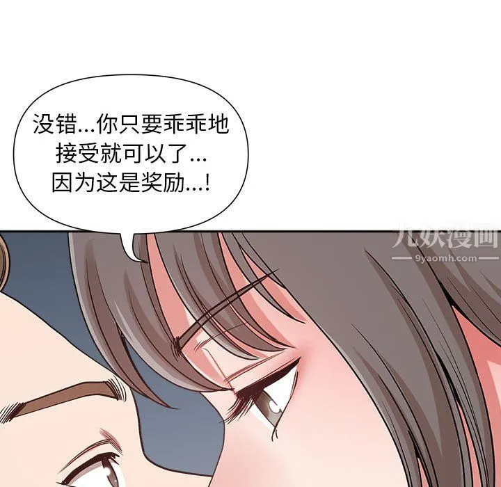 我老公是双胞胎 - 第23话 - page 74