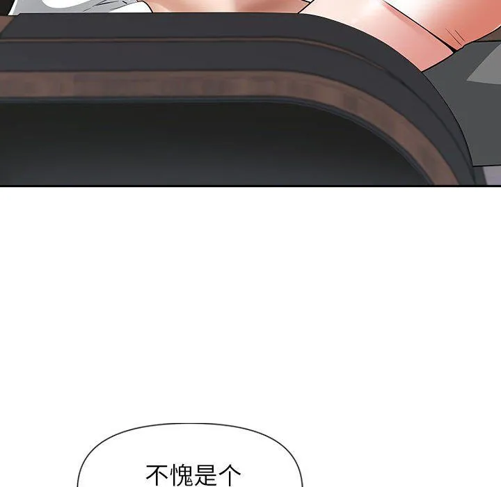 我老公是双胞胎 - 第23话 - page 97